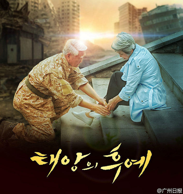 광저우 팔순 노부부 웨딩사진, ‘태양의 후예’ 코스프레