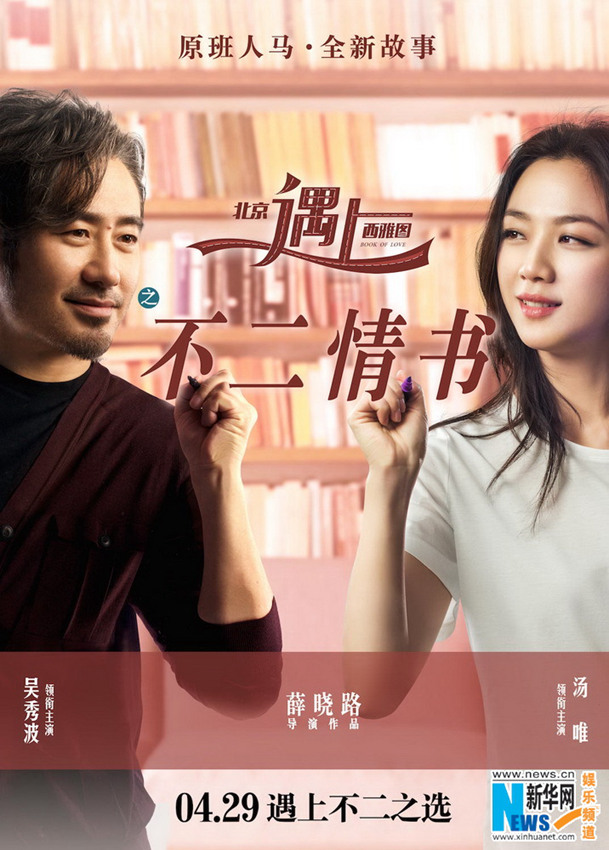 탕웨이 우슈보의 사랑 이야기, 시절인연 2 포스터 공개