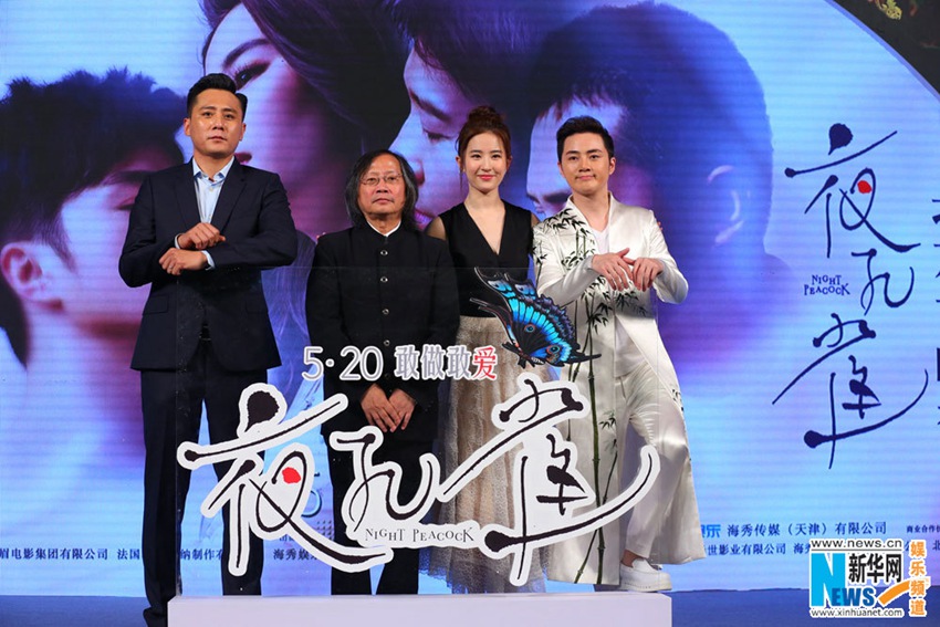 류이페이 주연 영화 ‘야공작’ 시사회 베이징서 개최