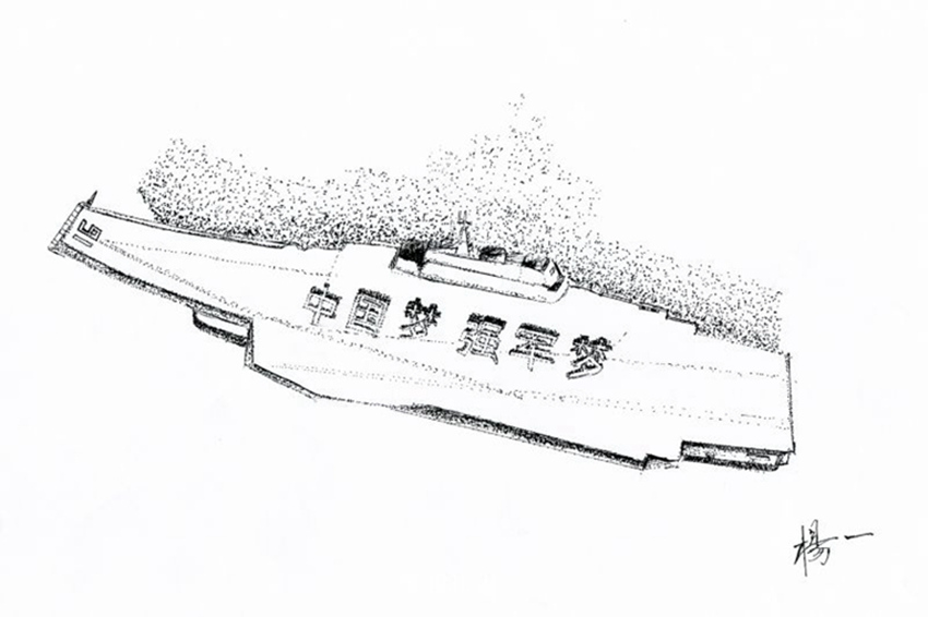 중국 해방군 해군에서 그린 ‘항공모함’