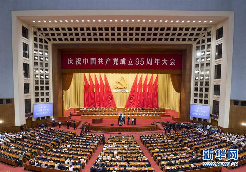 중국 공산당 창립 95주년 경축대회 현장