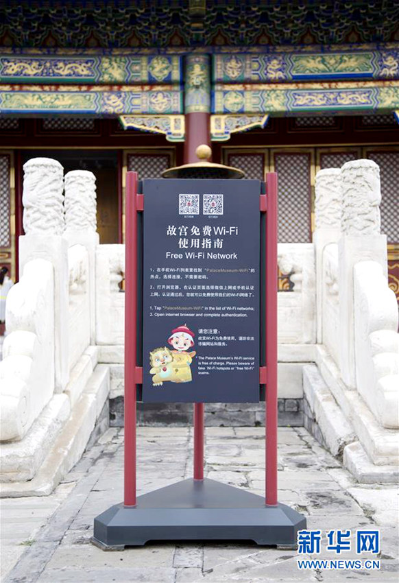 베이징 고궁박물원 무료 와이파이 제공