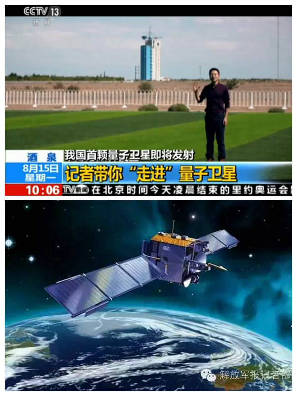 중국 세계 최초 양자과학 실험위성 발사 예정