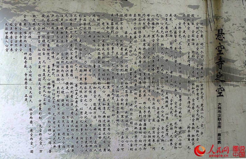 세계 가장 위험한 건축물, 공중에 걸려 있는 현공사