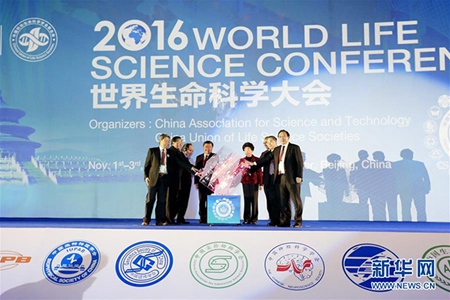 2016 세계 생명과학 컨퍼런스 개막