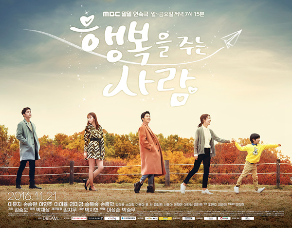<행복을 주는 사람> 21일 첫 방송! 막장 없는 착한 드라마로 통한다!