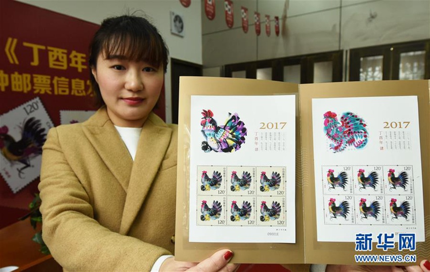 중국 정유년 기념우표, 1월 5일에 정식 발매 예정