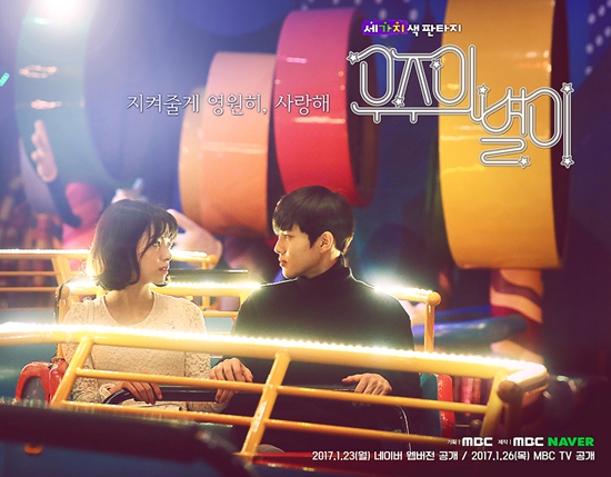 <우주의 별이> 3종 포스터 공개, “지켜줄게 영원히, 사랑해”