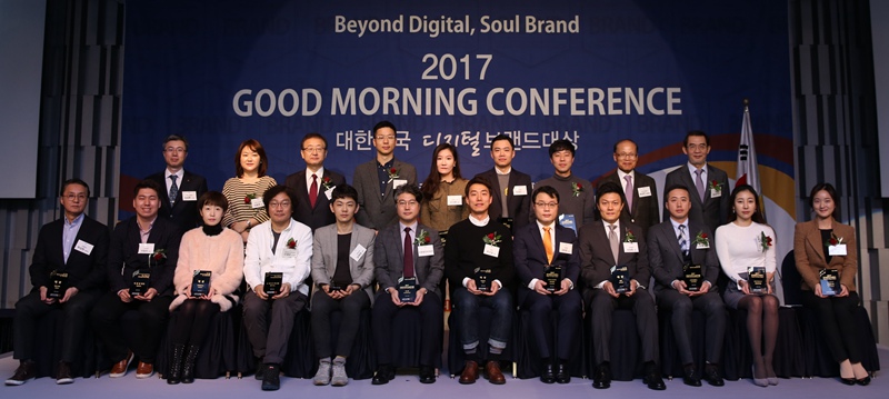 2017 대한민국 디지털 브랜드대상 개최