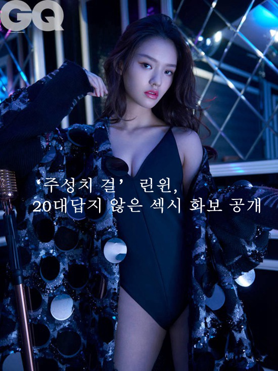 ‘주성치 걸’ 린윈, 20대답지 않은 섹시 화보 공개