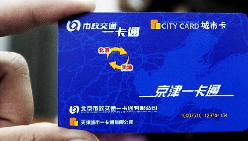 중국 베이징-톈진-허베이 지역 교통 IC카드로 1시간 생활권 건설