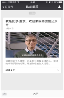 빌 게이츠 웨이신 계정에 올라온 영상 캡처. 중국어 제목이 “저는 빌 게이츠입니다. 제 웨이신 계정에 오신 것을 환영합니다”이다.