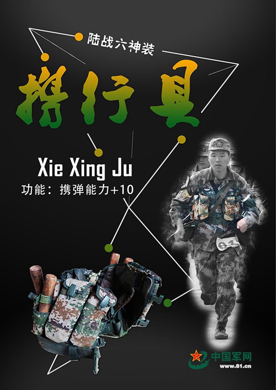 중국 해방군 육군 단병의 ‘6대 보급품’, 전투력 UP!