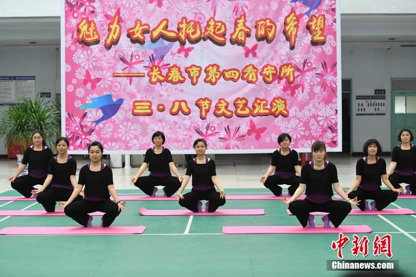 중국 창춘 구치소의 ‘세계 여성의 날’, 자립 사랑 문화