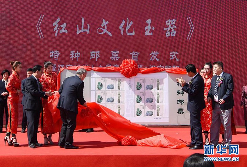 ‘홍산문화옥기’ 특별우표, 중국 랴오닝서 최초 발행