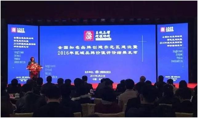 발표회에서 중국 품질인증센터(質量認證中心)가 160개 지역 브랜드 가치 평가 결과를 발표하는 모습