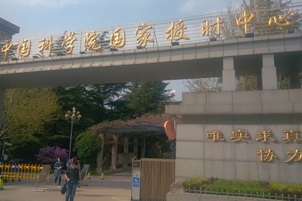 시안 국가 수시(授時) 센터 ‘1차 중국 10대 과학기술 관광기지’로 선발
