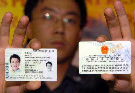 중국 공안부: 외국인 영구거류증 간소화 개혁 가동
