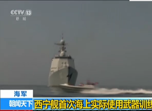 중국 해군에 투입된 시닝함의 ‘첫 훈련’ 영상 공개