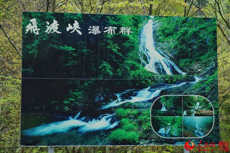 중국 산시 안캉: 황홀한 비경의 ‘비도협(飛渡峽)’