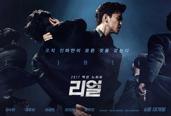 ‘리얼’ 김수현 4년 만에 스크린 복귀, 강렬한 액션 연기 ‘기대’