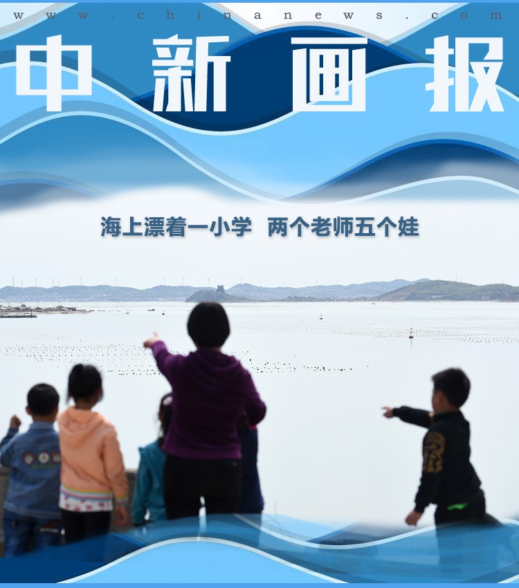 교사 2명, 학생 5명… 중국 보하이해에 위치한 섬 초등학교