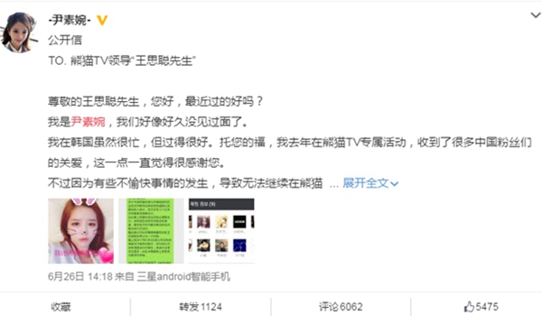 韓 미녀 BJ 중국 ‘국민남편’ 왕쓰총 공개 비판! 승무원 출신 BJ는 ‘월급 10배’
