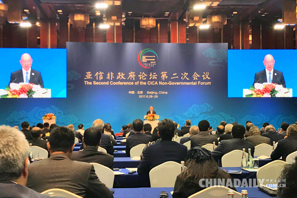 CICA 비정부포럼 제2차 회의 베이징서 개최
