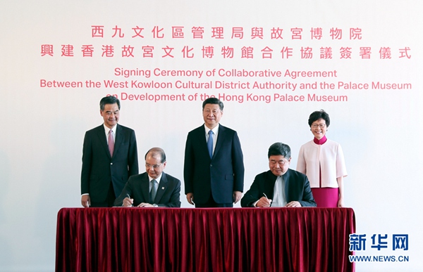 시진핑, ‘홍콩 고궁문화박물관 건설 협력 협정서’ 체결식 참석