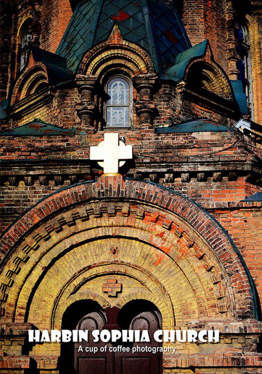 하얼빈 성 소피아 성당: 헤이룽장 유일 '중국 20세기 건축 유산' 목록 등재 건축물