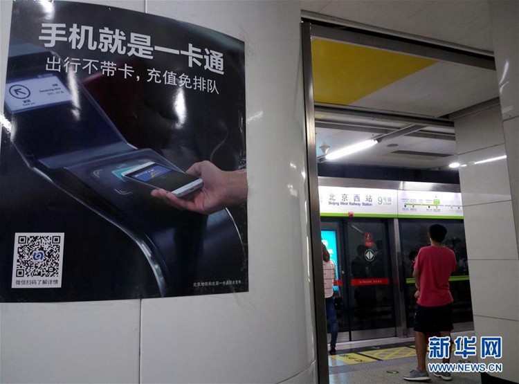 진정한 ‘모바일 결제’ 시대 도래, 베이징 지하철 휴대폰 하나면 끝!