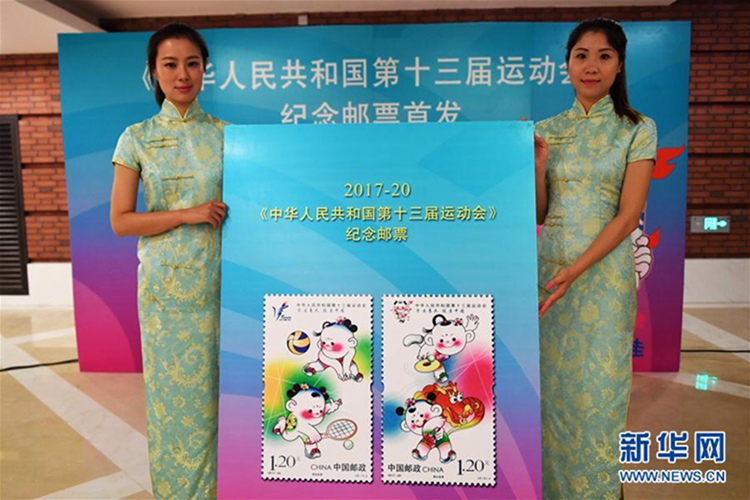 중화인민공화국 제13회 전국운동회 기념우표, 톈진서 첫 발행