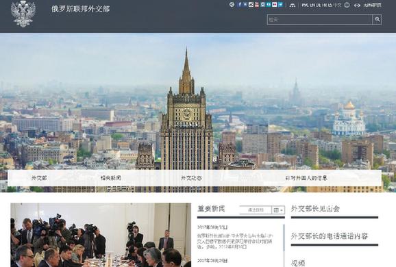 러시아 외무부 중국어판 사이트 정식 출범