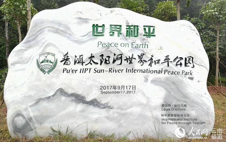 중국 최초로 ‘세계평화공원’으로 지정된 푸얼 ‘타이양허국가공원’