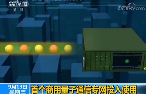 절대 보안! 중국 최초의 상용 양자 통신전문망 본격 사용