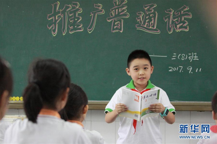 중국 제20회 전국 표준어 홍보 주간: 표준어는 어릴 때부터
