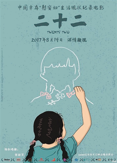 위안부 다룬 영화 ‘22’, “역사는 잊혀지지 않는다”