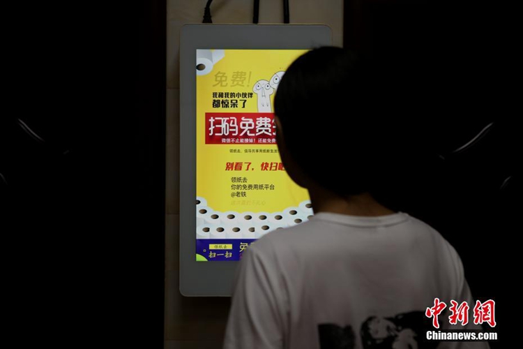 중국 소림사 화장실, QR코드 스캔으로 무료 휴지 제공