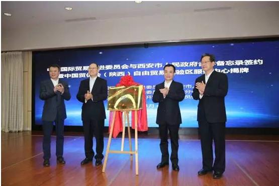 중국국제무역촉진회(섬서) 자유무역 시범구 서비스센터 현판식 개최