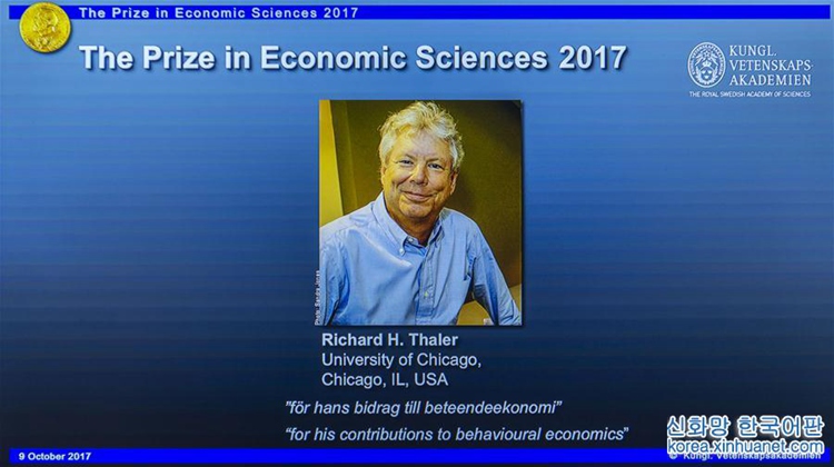 2017년 노벨경제학상에 미국 시카고대 교수 선정