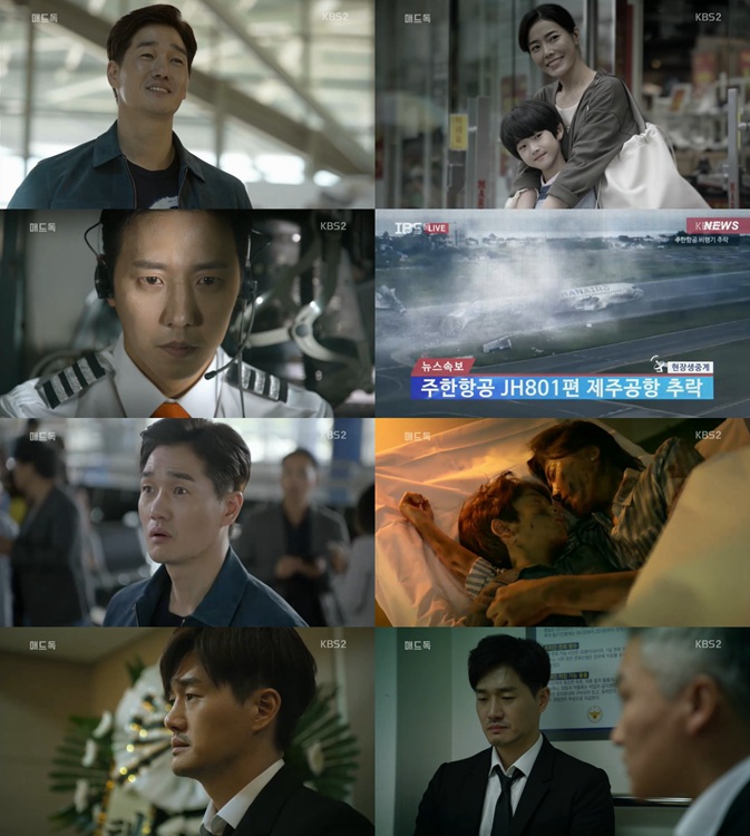'매드독' 유지태-우도환, 충격적인 과거사 공개…'비행기 참사' 악연