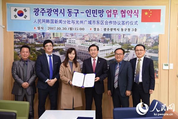 인민망-광주광역시 동구, 공동발전과 협력을 위한 업무협약 체결