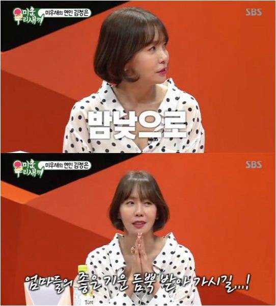‘미우새’ 김정은, 오랜만에 예능 출연…19금 토크로 입담 과시