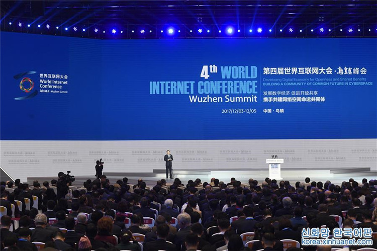 제4회 세계인터넷대회 우전서 개막