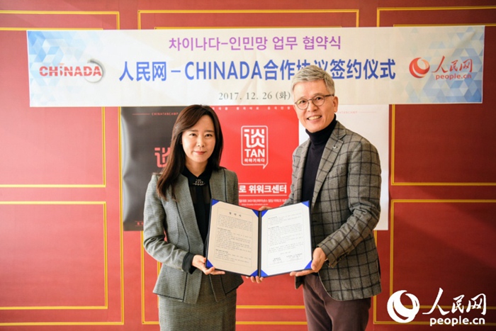인민망 한국지사, 중국어 교육기관 차이나다와 업무협약 체결