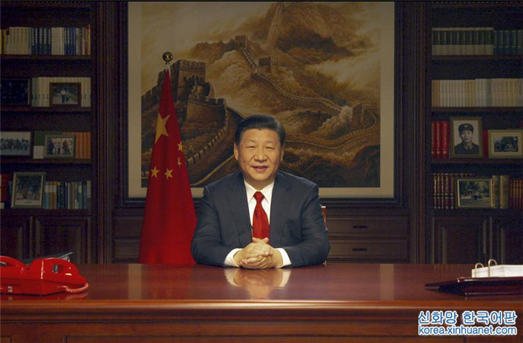 시진핑 중국 국가주석 2018년 신년사 발표 
