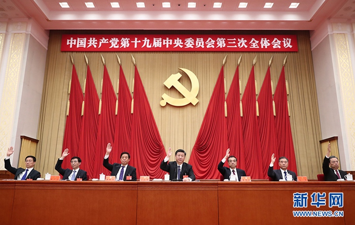 중국 공산당 제19기 중앙위원회 제3차 전체회의 베이징서 개최
