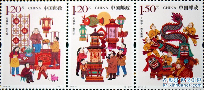 중국 ‘위안샤오제’ 특별 우표 첫 발행