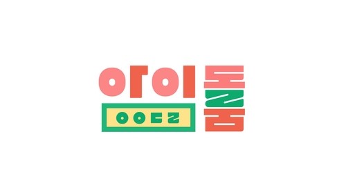 정형돈-데프콘, JTBC서 아이돌 전문 프로그램 ‘아이돌룸’ 론칭