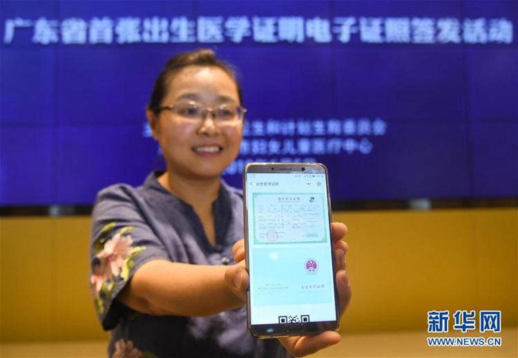 중국 광둥성 전자 출생증명, 광저우서 최초 발급
